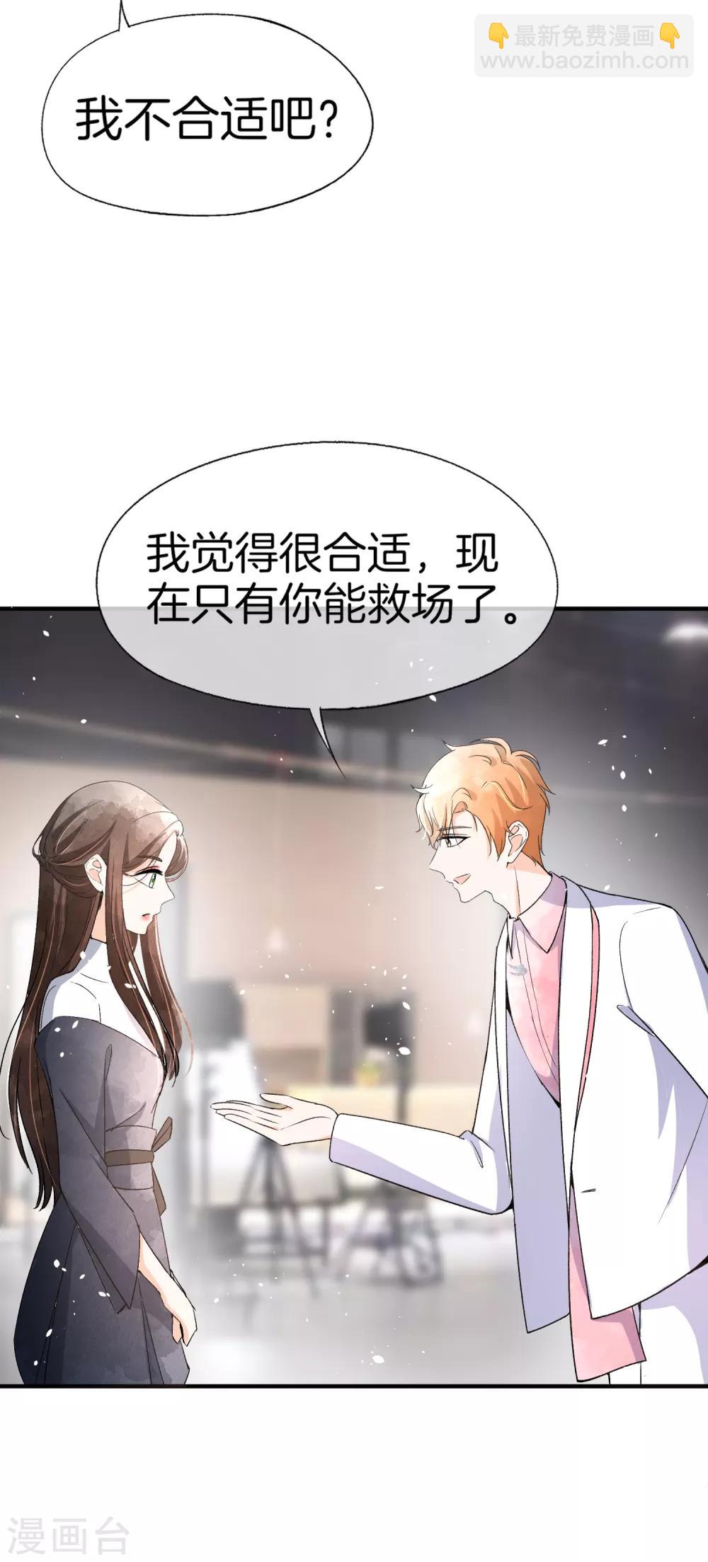 🍛契约冷妻不好惹 第49话 在错的时间遇到了对的人 第16页