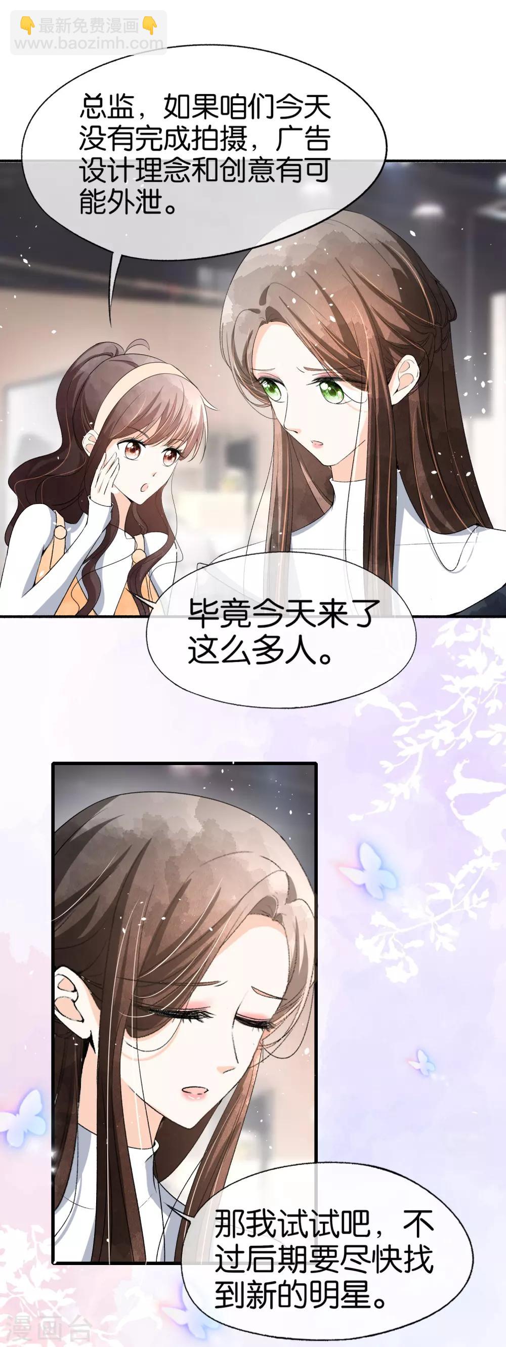 🍛契约冷妻不好惹 第49话 在错的时间遇到了对的人 第17页