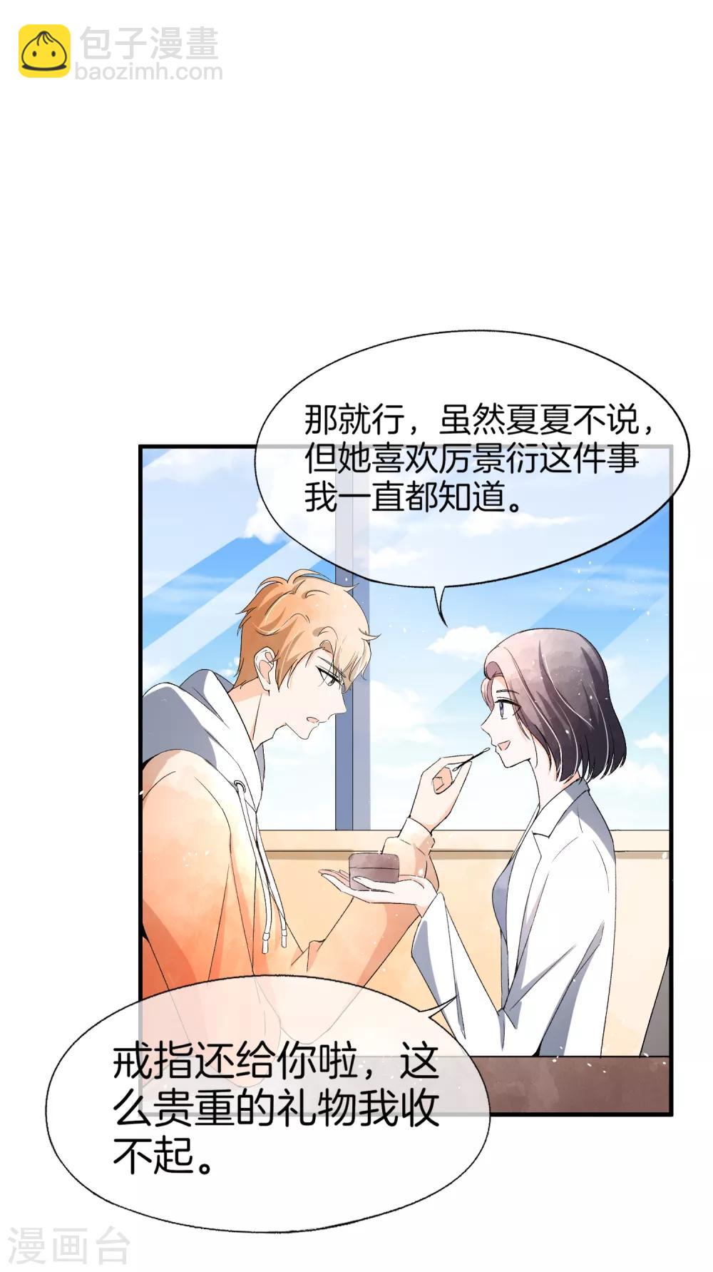 🍛契约冷妻不好惹 第49话 在错的时间遇到了对的人 第2页