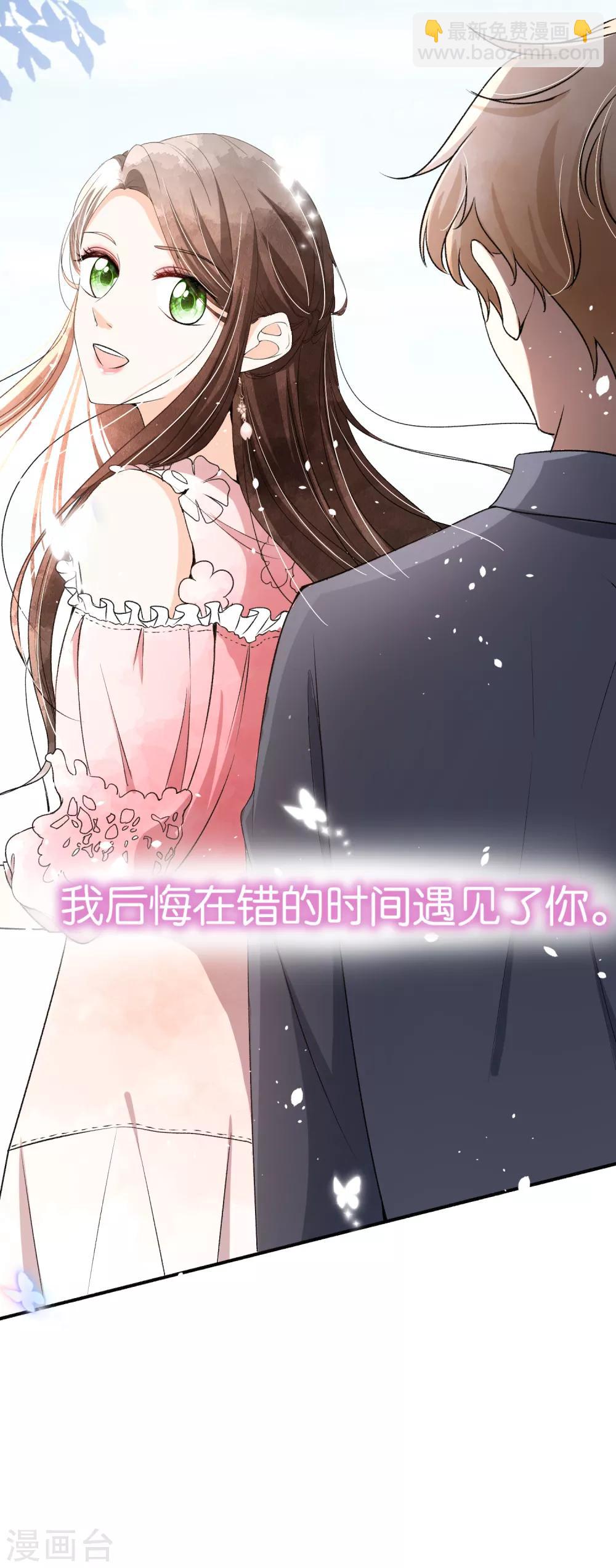 🍛契约冷妻不好惹 第49话 在错的时间遇到了对的人 第24页