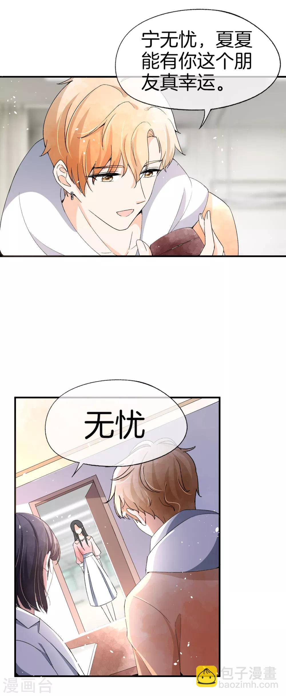 🍛契约冷妻不好惹 第49话 在错的时间遇到了对的人 第3页