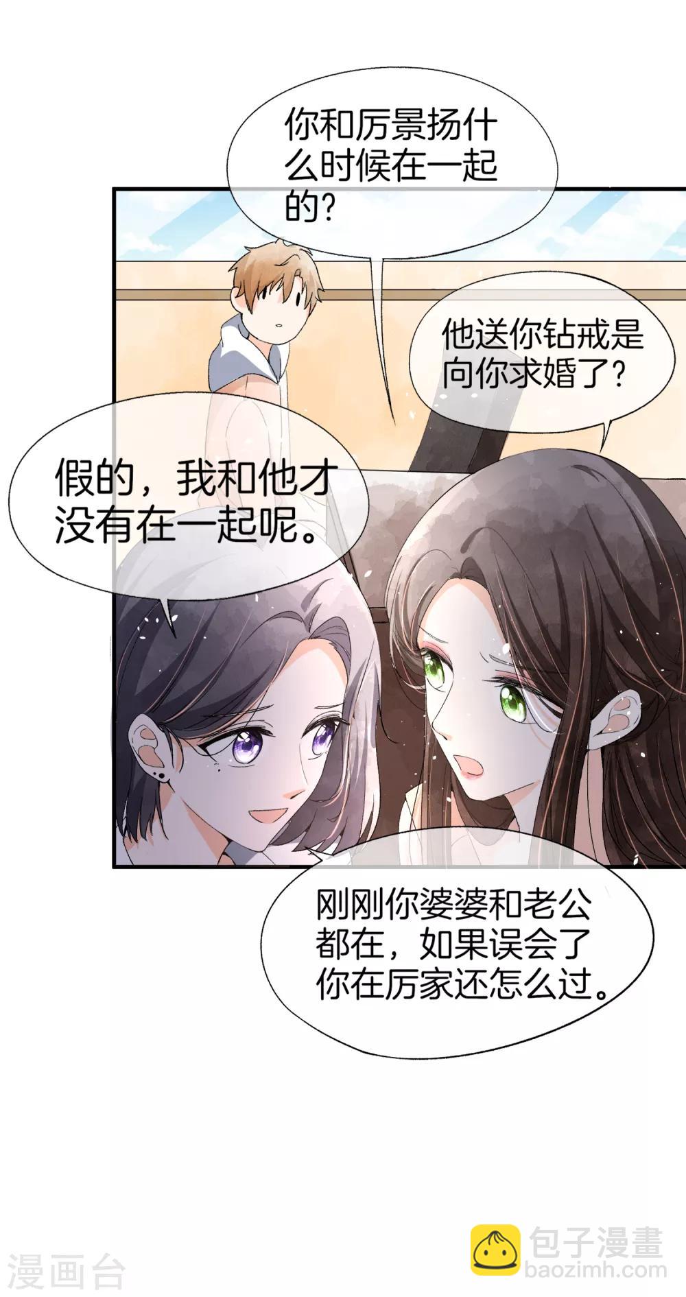 🍛契约冷妻不好惹 第49话 在错的时间遇到了对的人 第7页