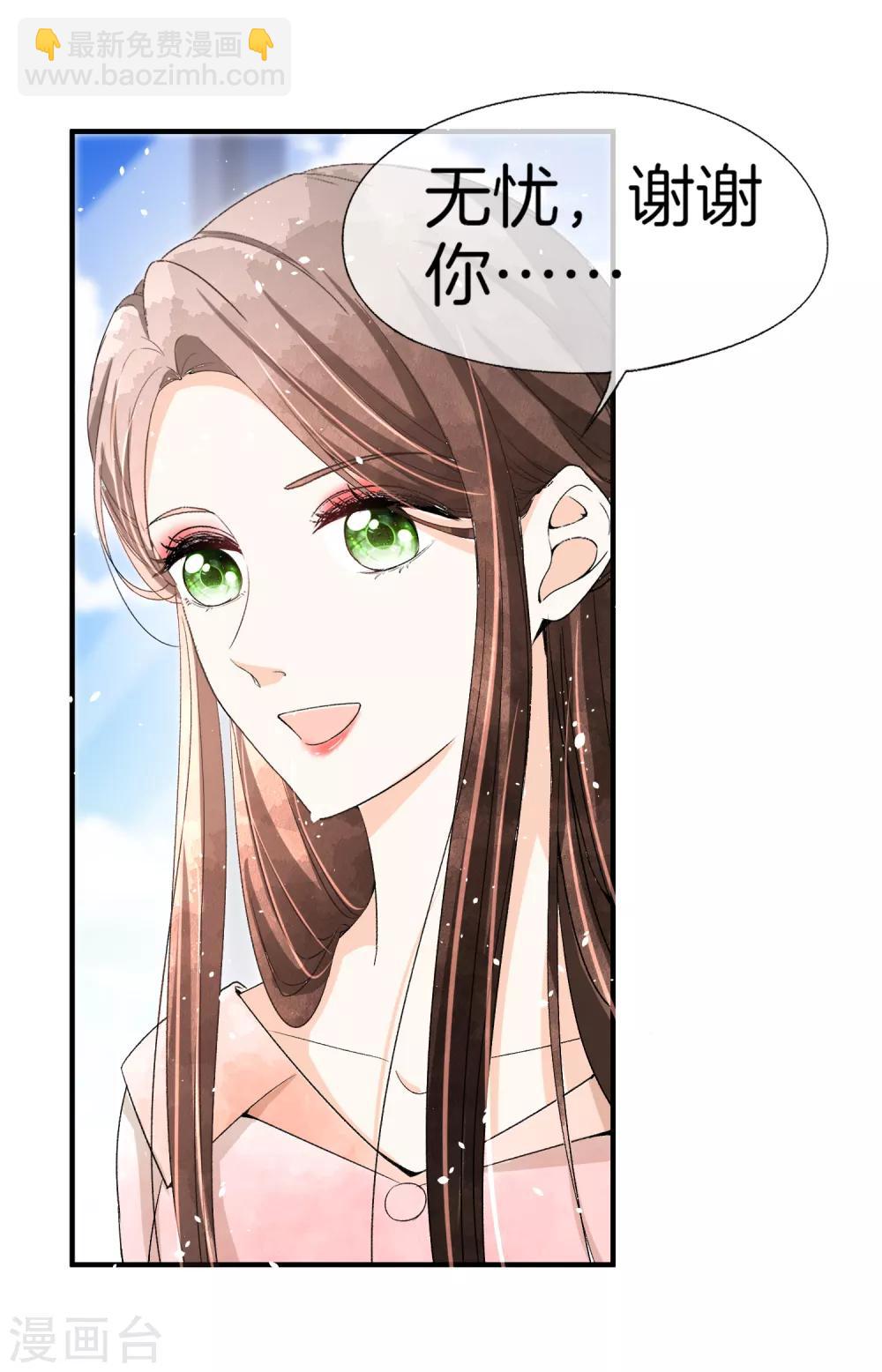 🍛契约冷妻不好惹 第49话 在错的时间遇到了对的人 第8页