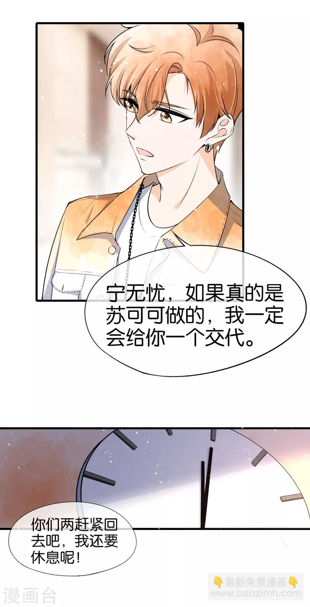 🍛契约冷妻不好惹 第51话 厉景衍醋坛子又翻了 第10页