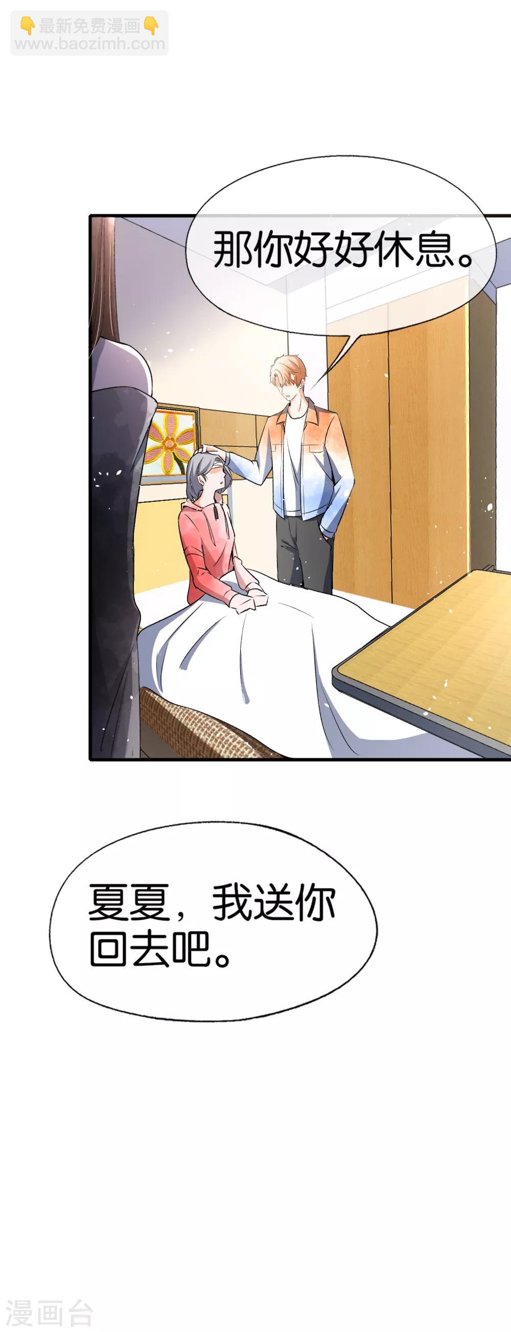 🍛契约冷妻不好惹 第51话 厉景衍醋坛子又翻了 第11页
