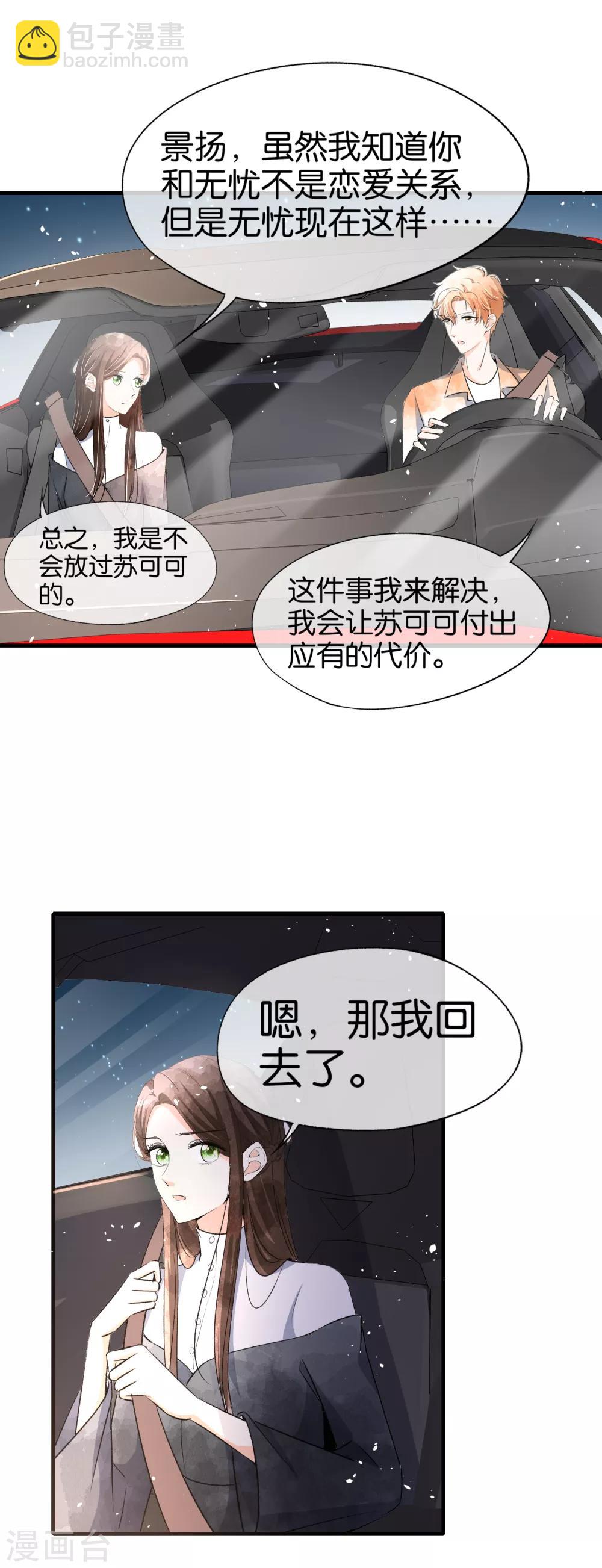🍛契约冷妻不好惹 第51话 厉景衍醋坛子又翻了 第13页