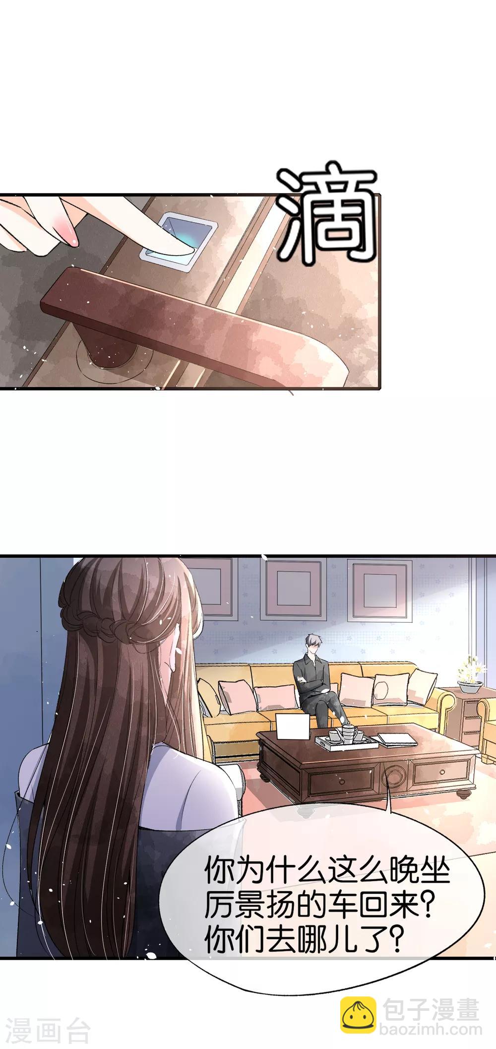 🍛契约冷妻不好惹 第51话 厉景衍醋坛子又翻了 第14页