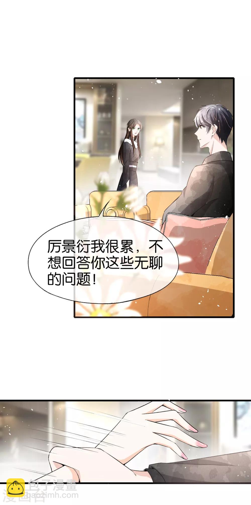 🍛契约冷妻不好惹 第51话 厉景衍醋坛子又翻了 第15页