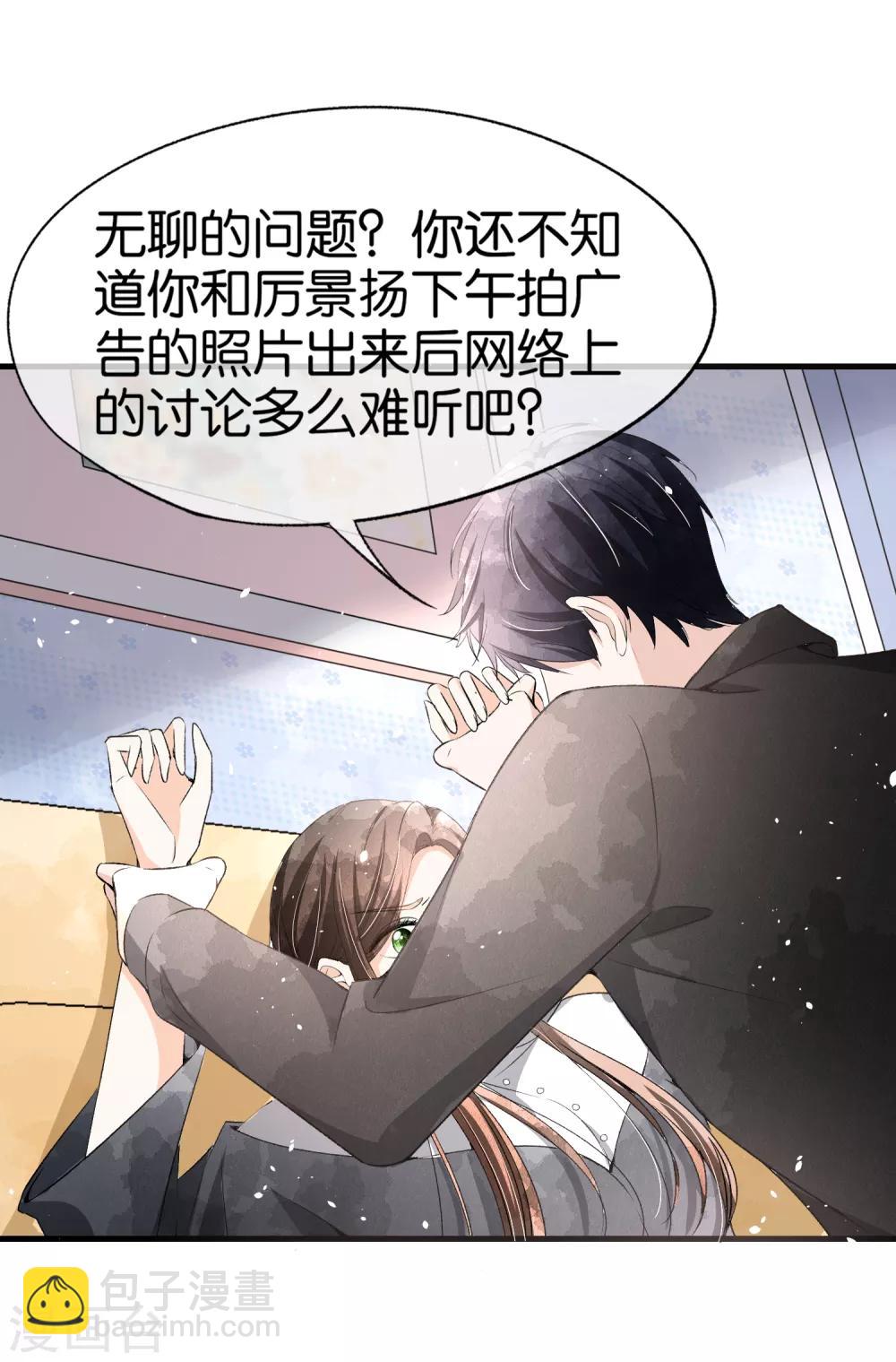 🍛契约冷妻不好惹 第51话 厉景衍醋坛子又翻了 第16页