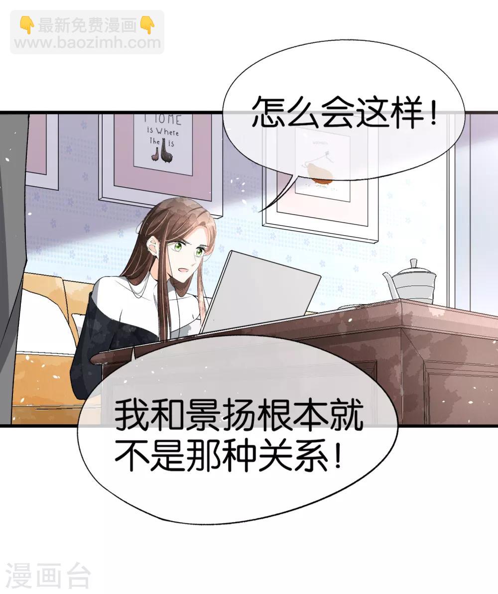 🍛契约冷妻不好惹 第51话 厉景衍醋坛子又翻了 第19页