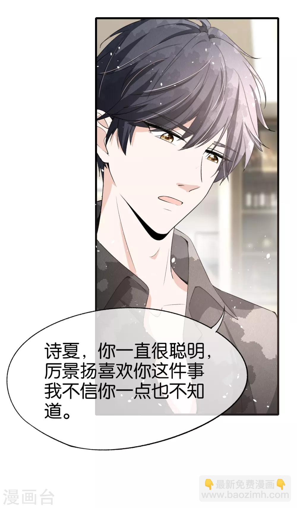 🍛契约冷妻不好惹 第51话 厉景衍醋坛子又翻了 第20页