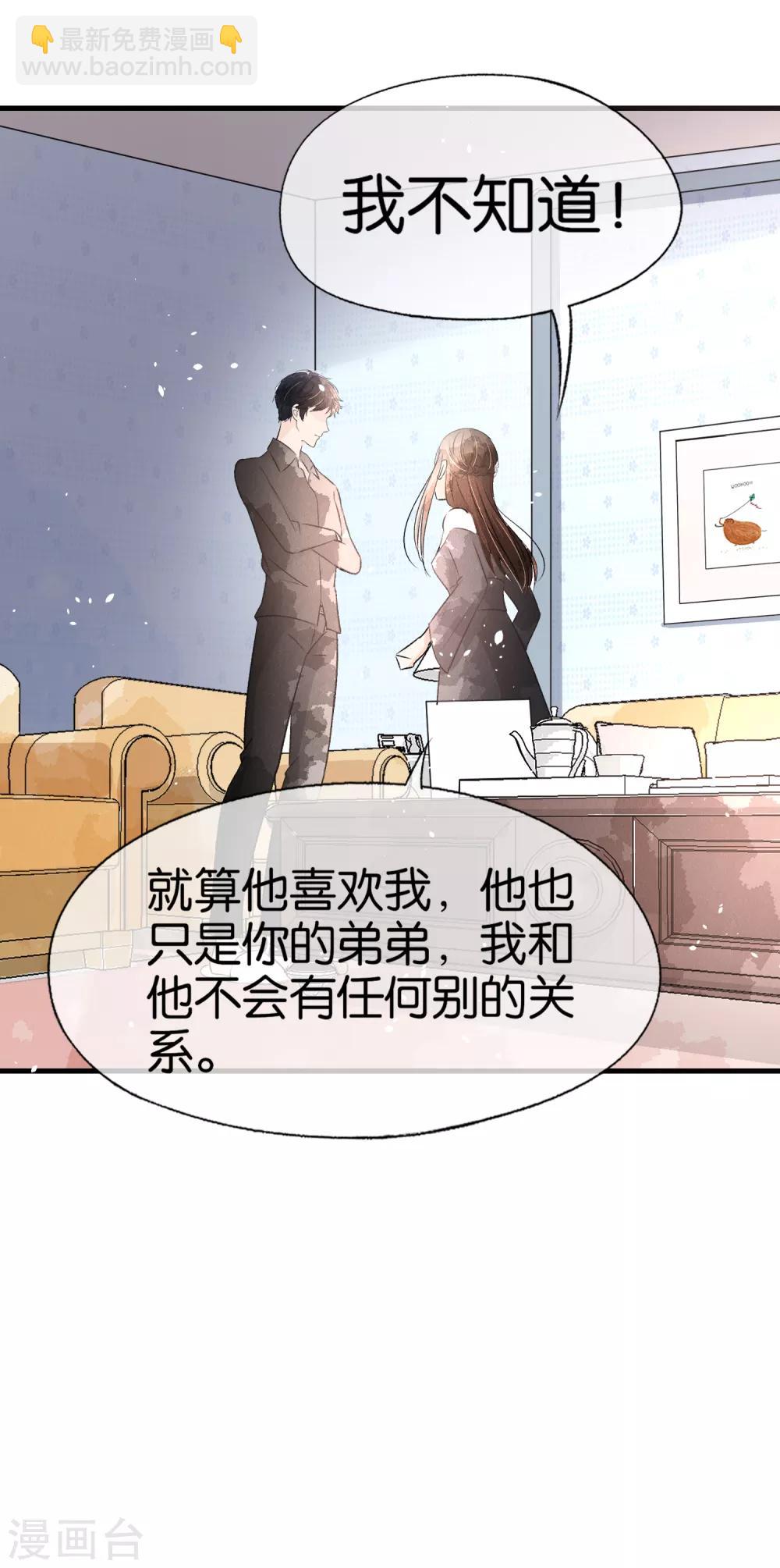 🍛契约冷妻不好惹 第51话 厉景衍醋坛子又翻了 第21页