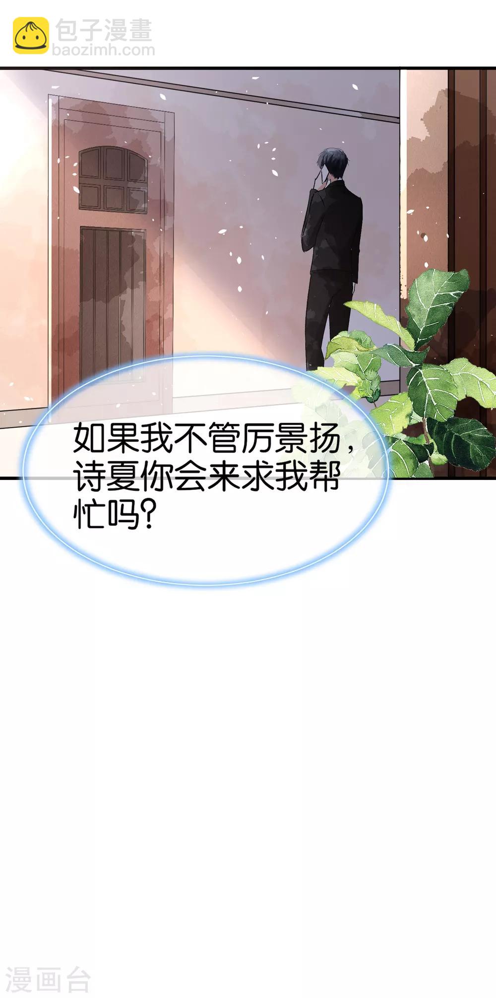 🍛契约冷妻不好惹 第51话 厉景衍醋坛子又翻了 第26页