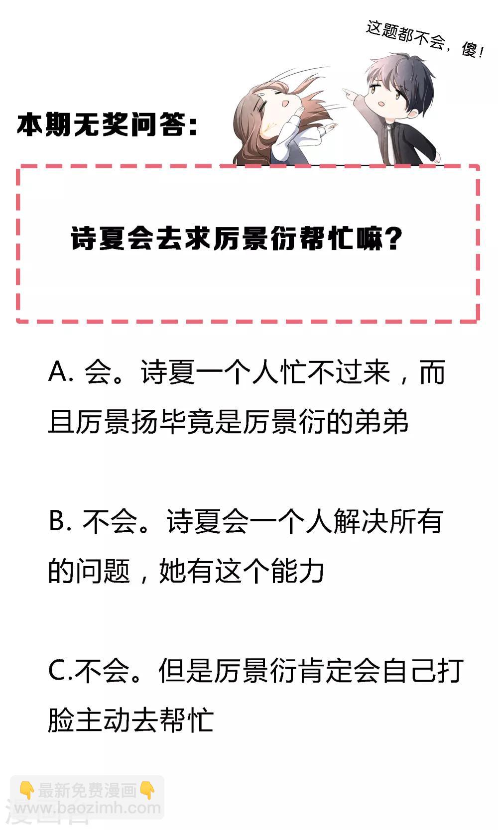 🍛契约冷妻不好惹 第51话 厉景衍醋坛子又翻了 第27页