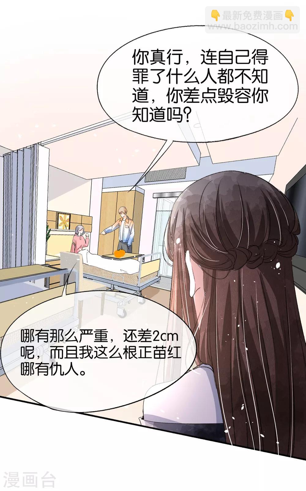 🍛契约冷妻不好惹 第51话 厉景衍醋坛子又翻了 第6页