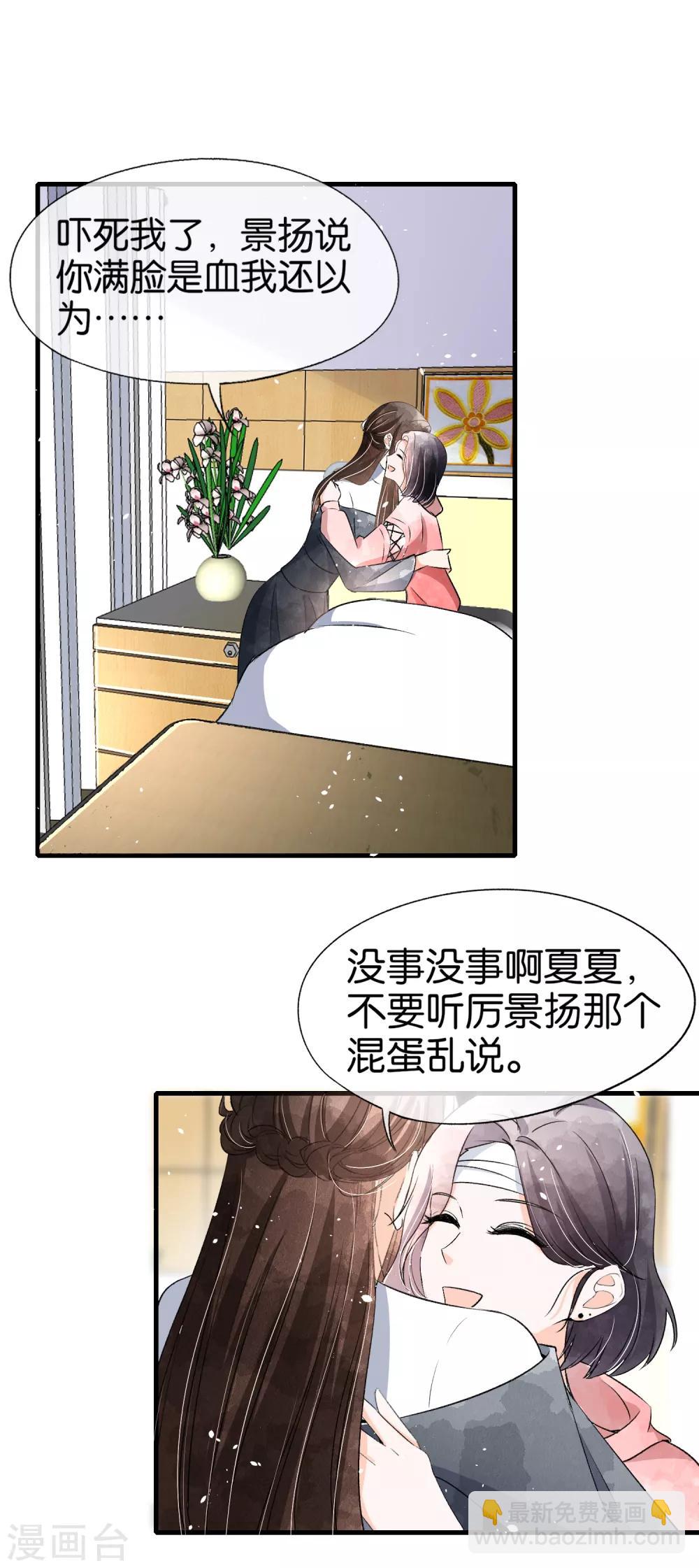 🍛契约冷妻不好惹 第51话 厉景衍醋坛子又翻了 第7页