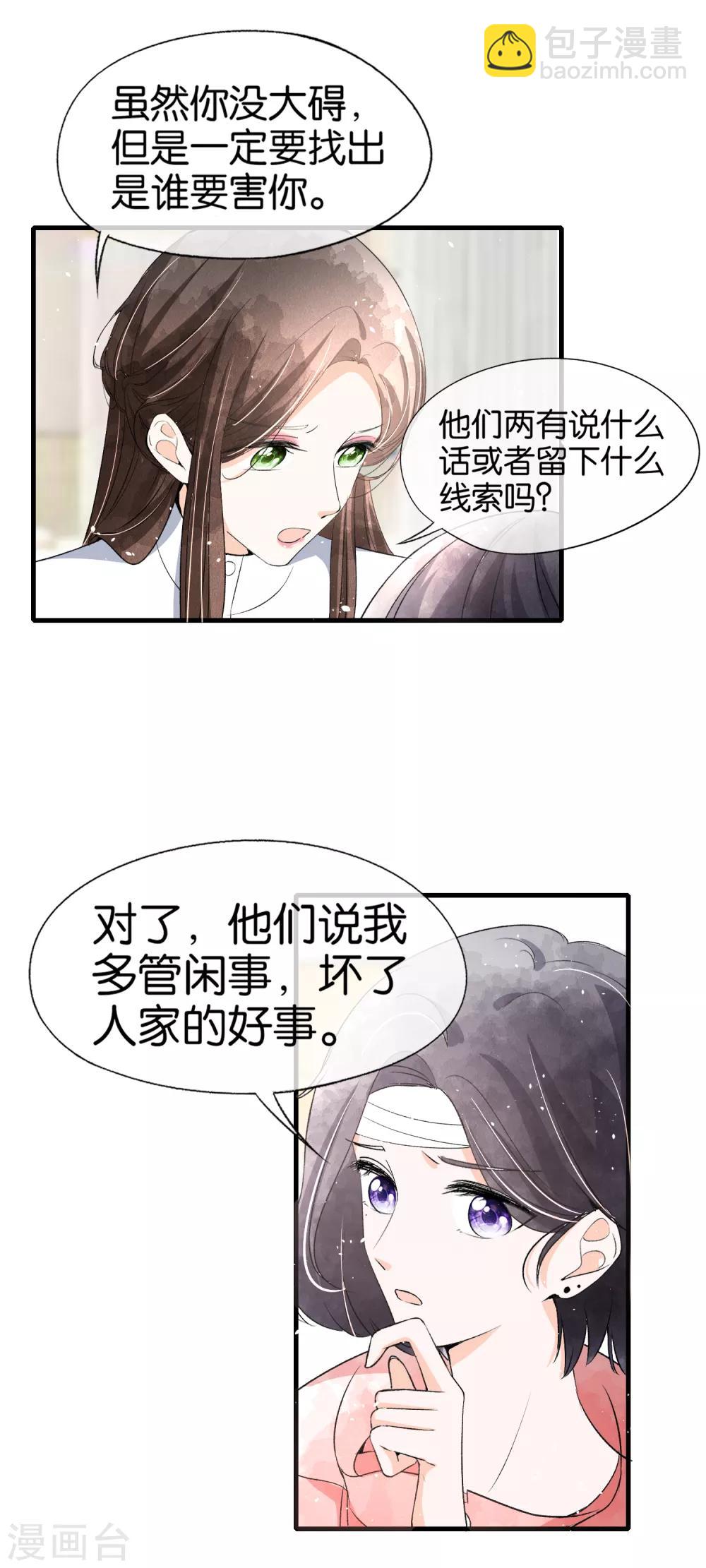 🍛契约冷妻不好惹 第51话 厉景衍醋坛子又翻了 第8页