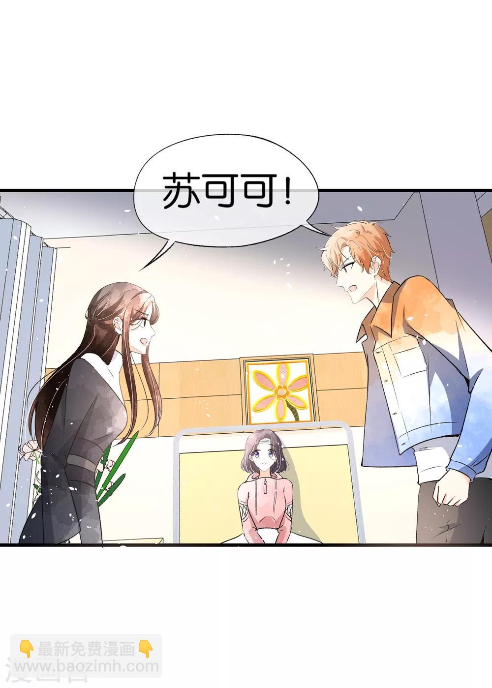 🍛契约冷妻不好惹 第51话 厉景衍醋坛子又翻了 第9页