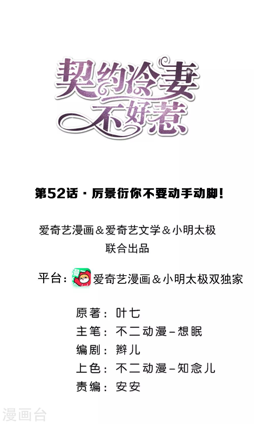 🍛契约冷妻不好惹 第52话 厉景衍你不要动手动脚！ 第1页