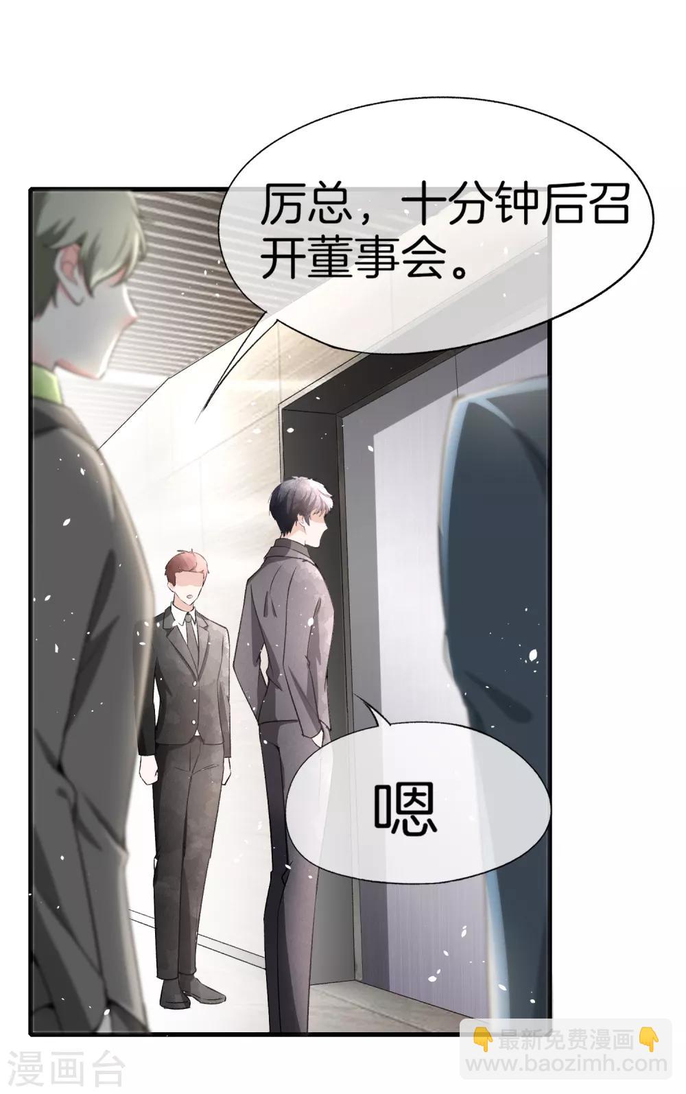 🍛契约冷妻不好惹 第52话 厉景衍你不要动手动脚！ 第10页