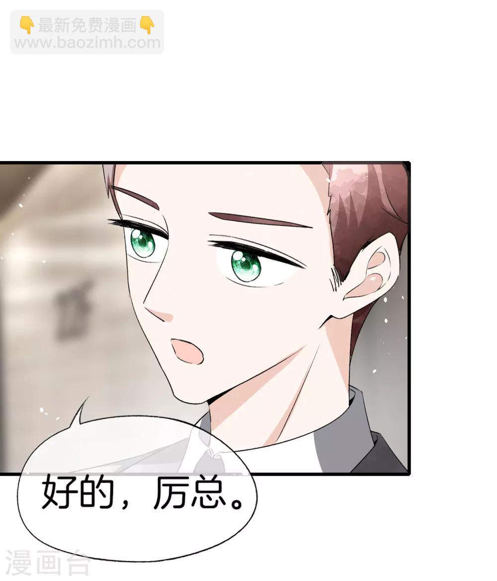 🍛契约冷妻不好惹 第52话 厉景衍你不要动手动脚！ 第13页