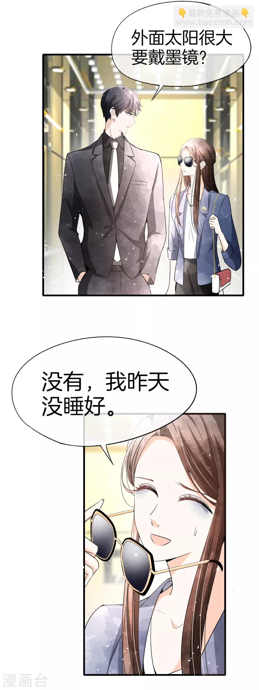 🍛契约冷妻不好惹 第52话 厉景衍你不要动手动脚！ 第16页