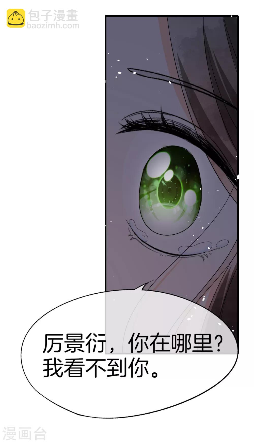 🍛契约冷妻不好惹 第52话 厉景衍你不要动手动脚！ 第20页