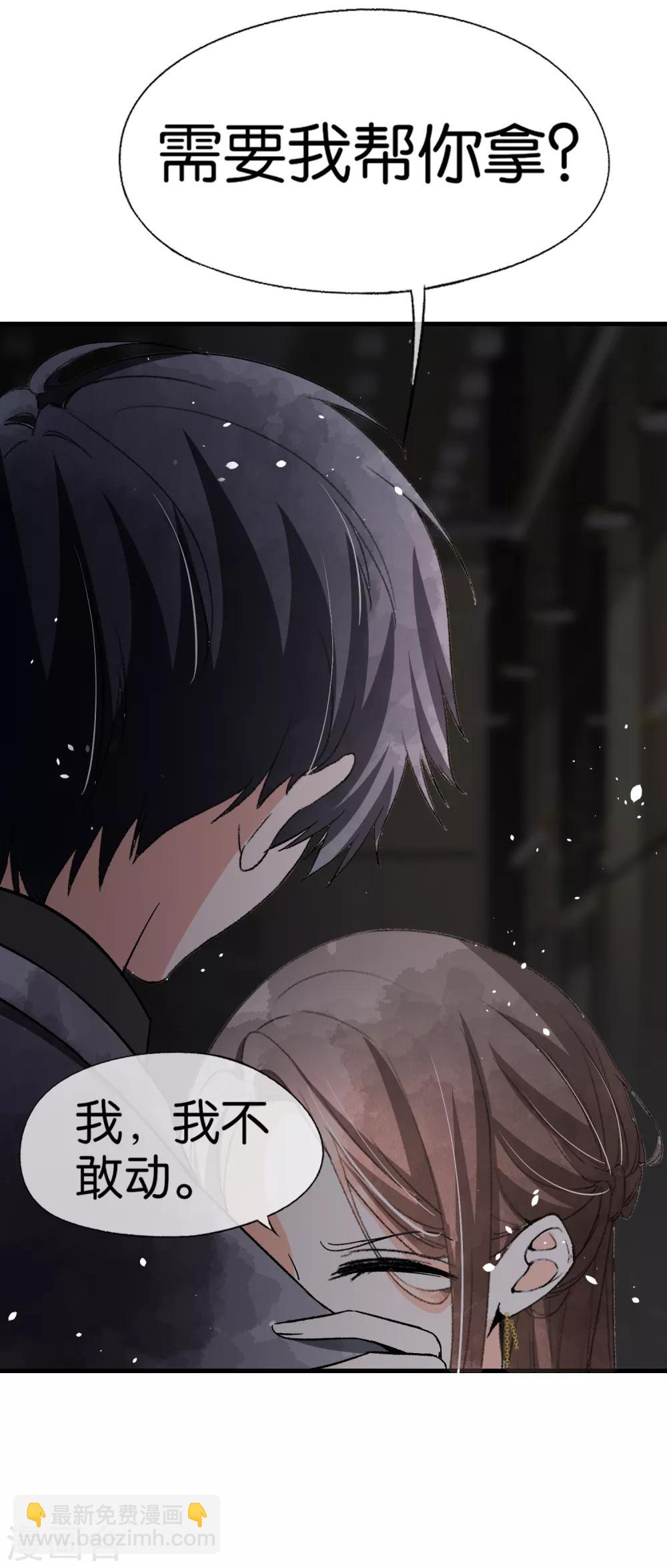🍛契约冷妻不好惹 第52话 厉景衍你不要动手动脚！ 第27页