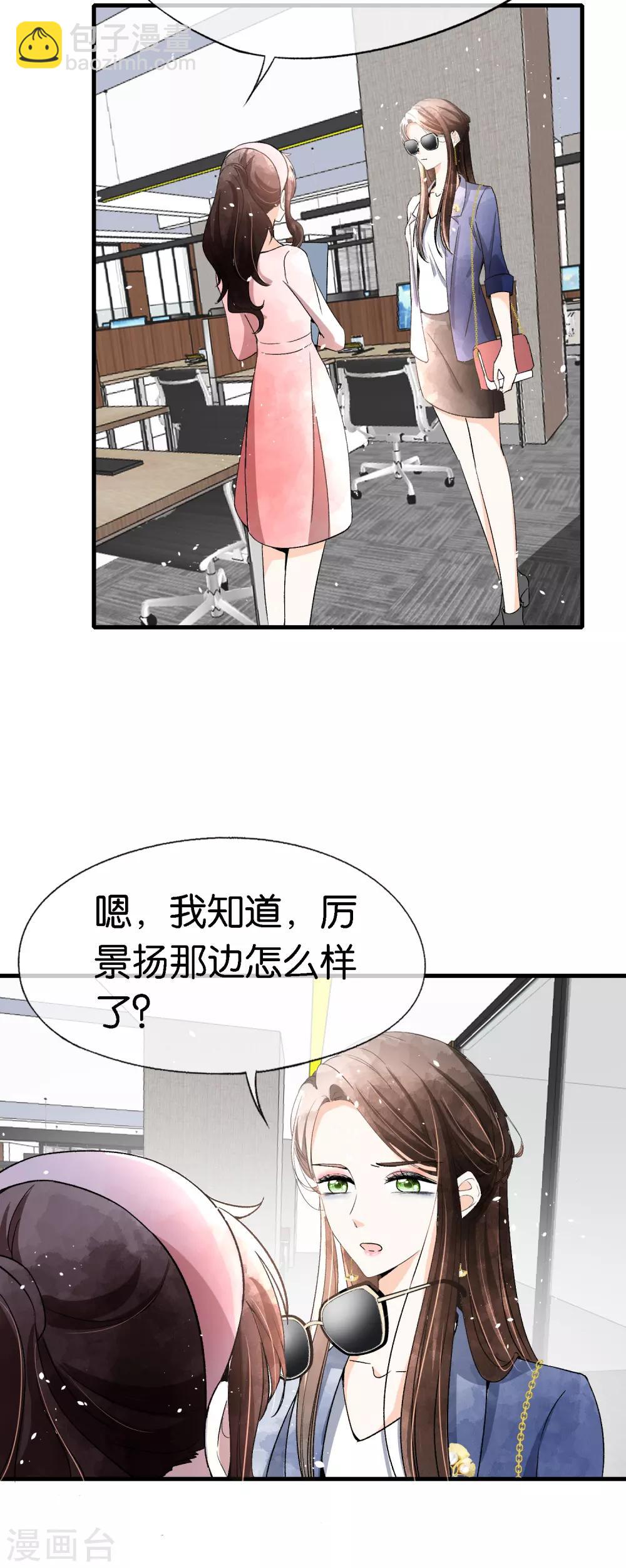 🍛契约冷妻不好惹 第52话 厉景衍你不要动手动脚！ 第3页