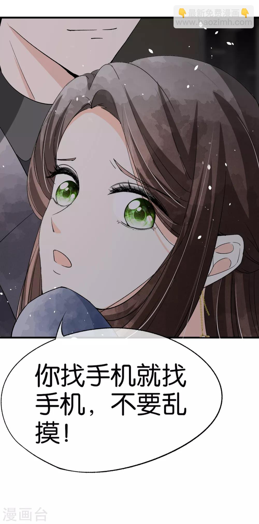 🍛契约冷妻不好惹 第52话 厉景衍你不要动手动脚！ 第31页