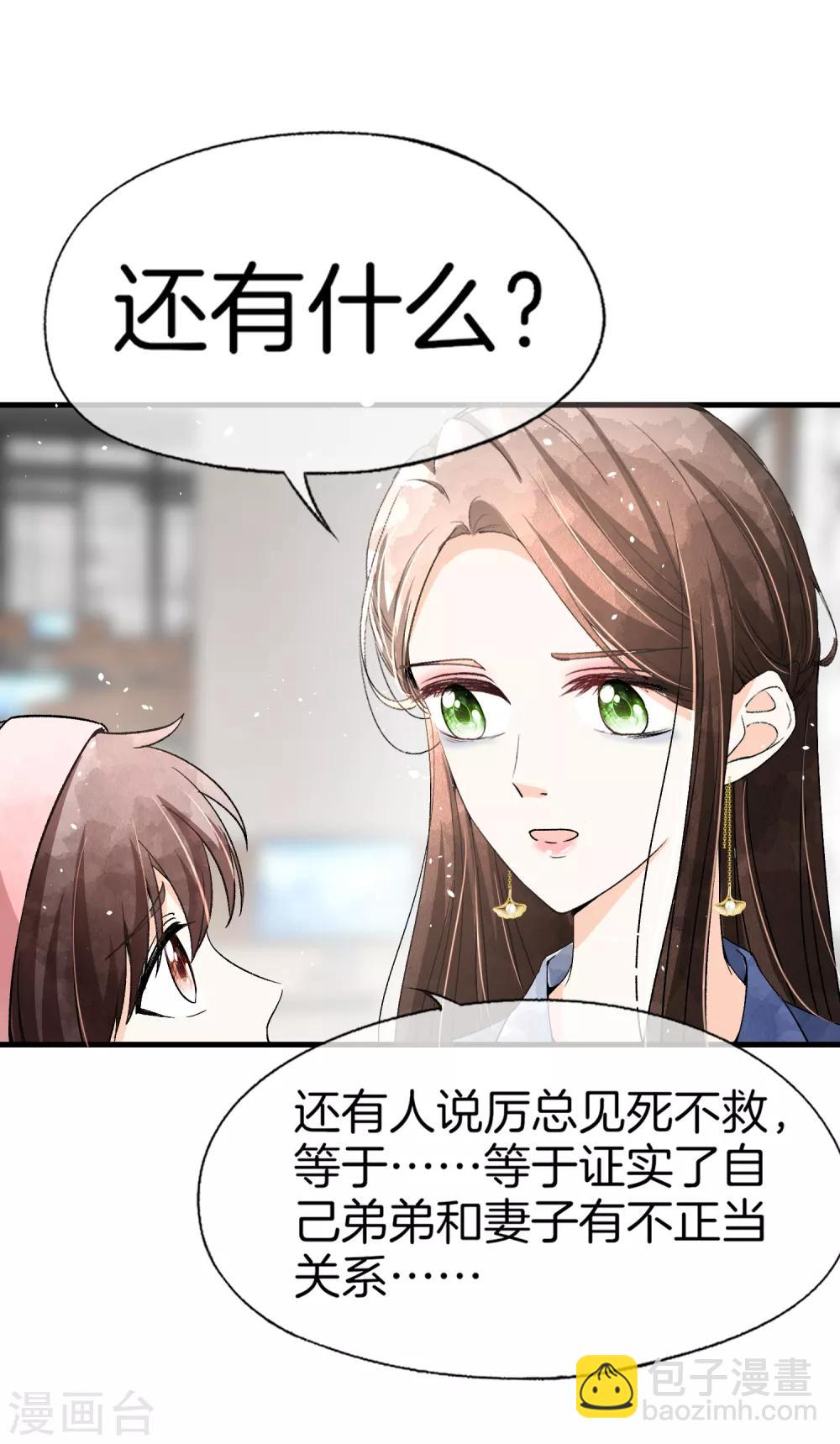 🍛契约冷妻不好惹 第52话 厉景衍你不要动手动脚！ 第5页