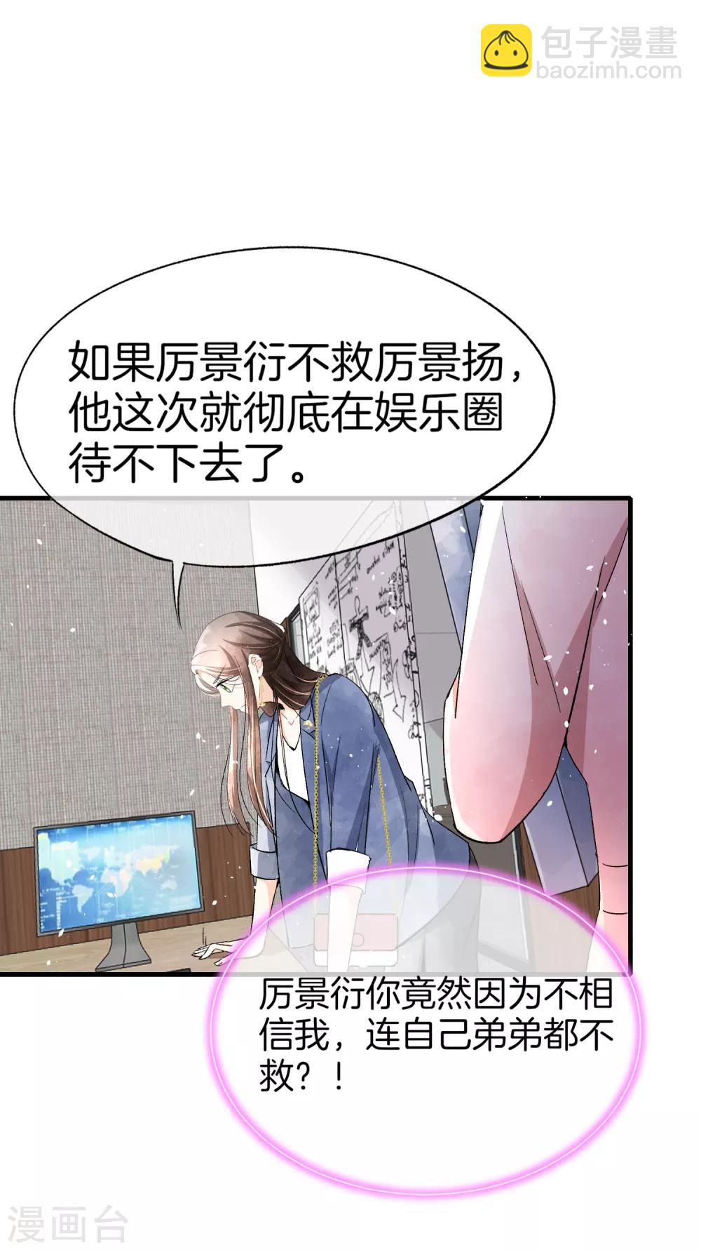 🍛契约冷妻不好惹 第52话 厉景衍你不要动手动脚！ 第6页
