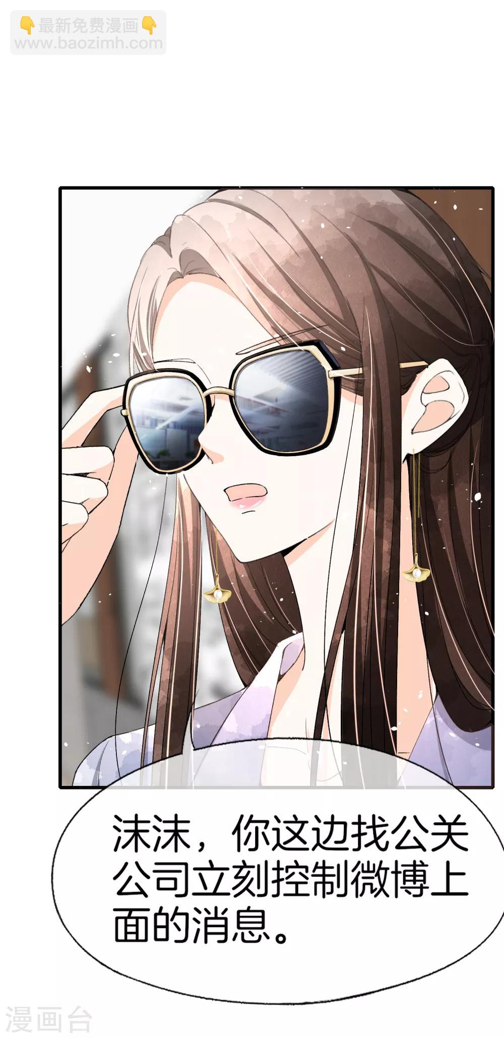 🍛契约冷妻不好惹 第52话 厉景衍你不要动手动脚！ 第7页