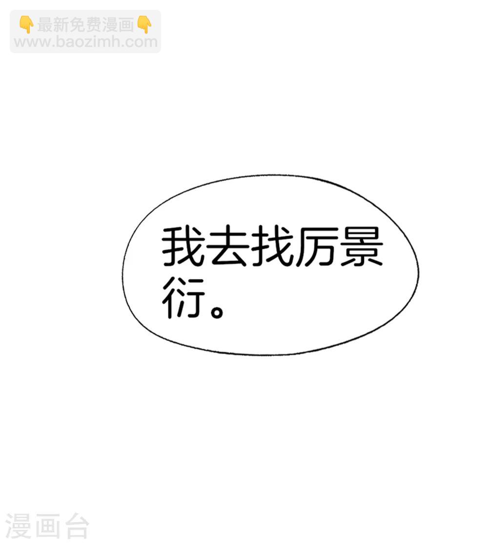 🍛契约冷妻不好惹 第52话 厉景衍你不要动手动脚！ 第8页