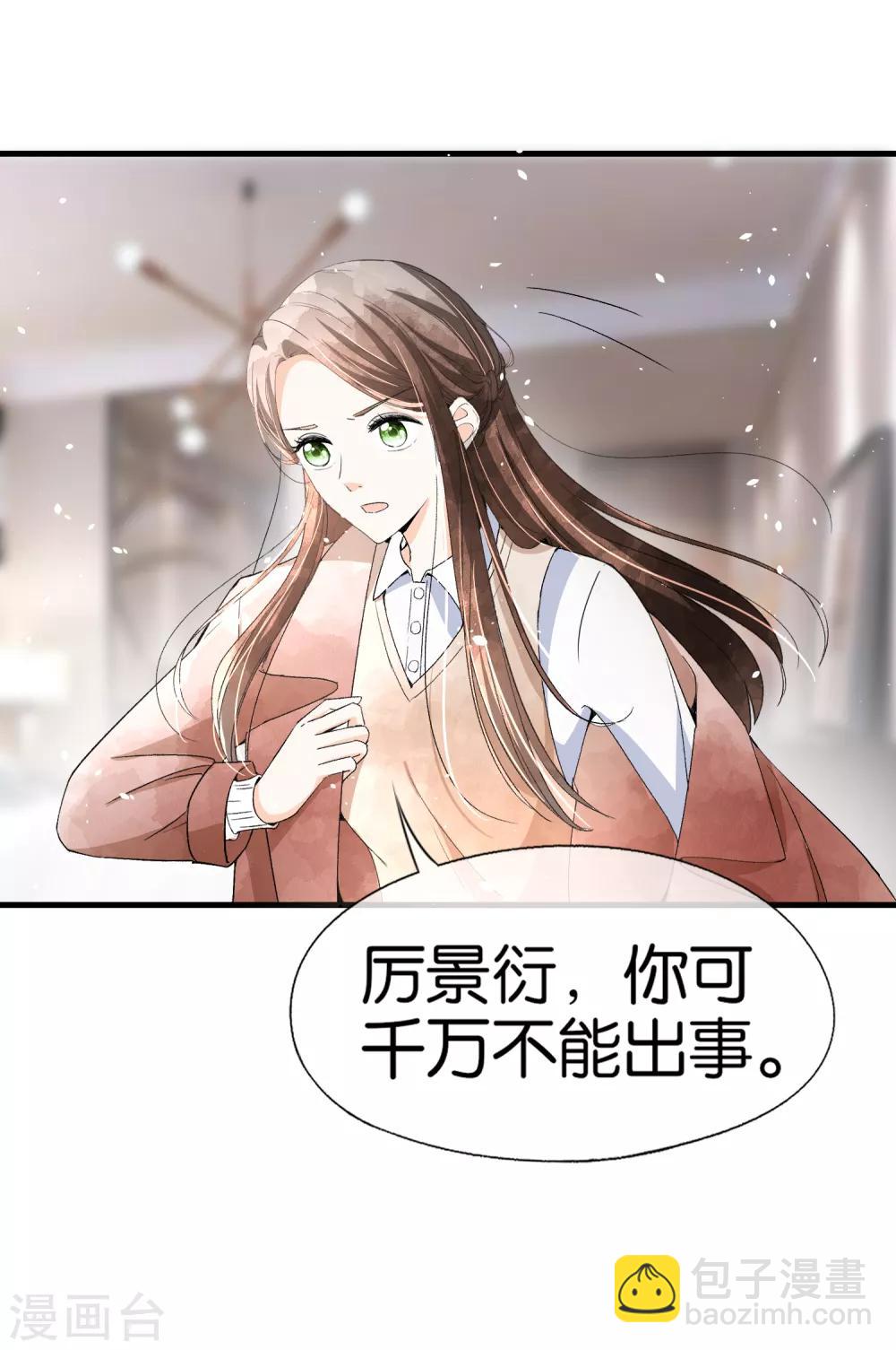 🍛契约冷妻不好惹 第54话 初雪，适合接吻的季节 第11页