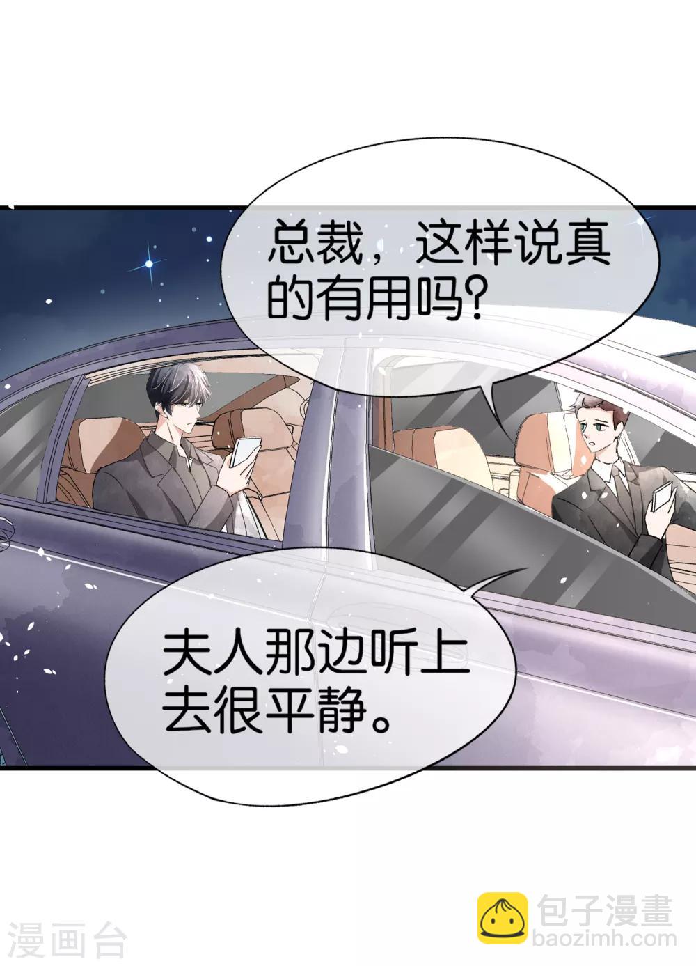 🍛契约冷妻不好惹 第54话 初雪，适合接吻的季节 第13页