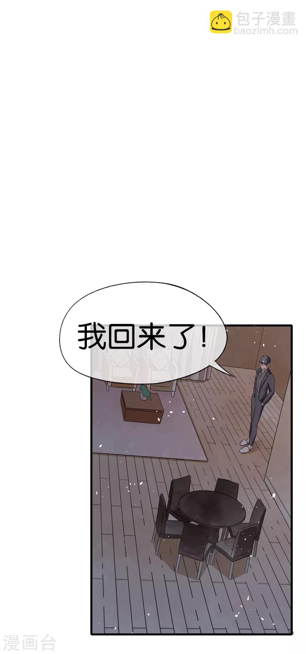 🍛契约冷妻不好惹 第54话 初雪，适合接吻的季节 第15页