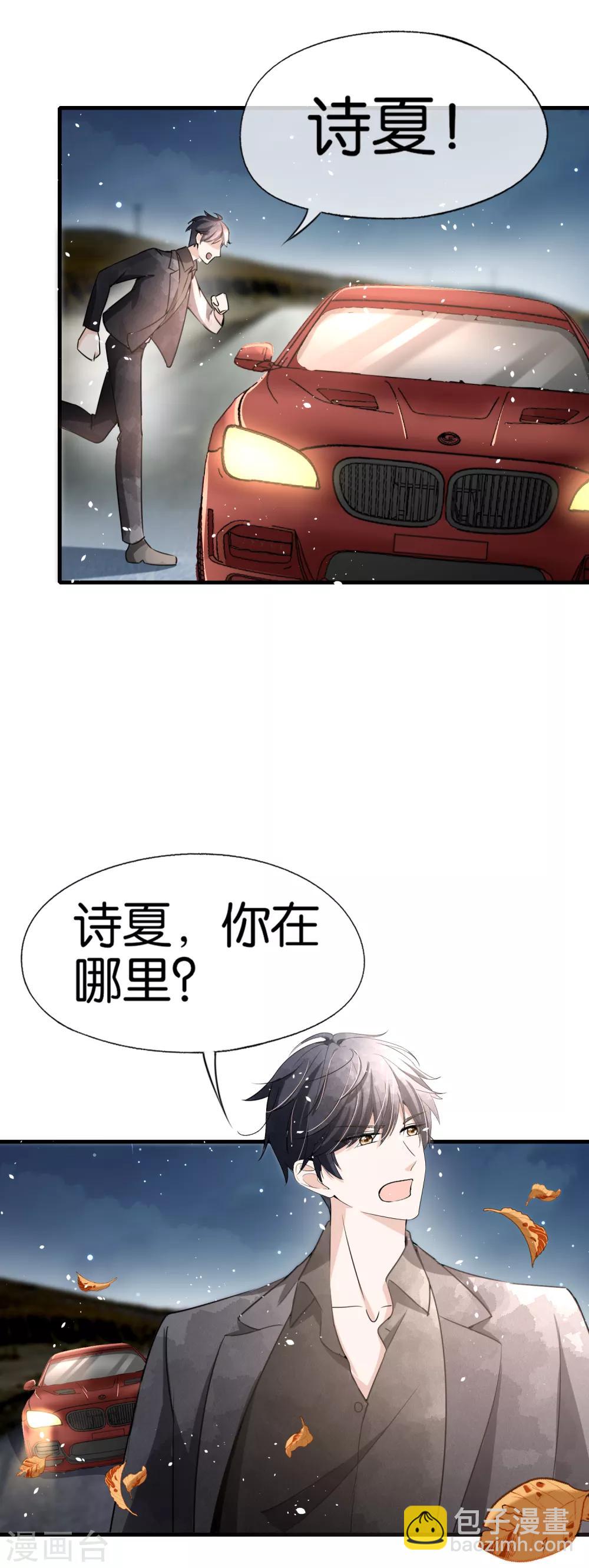 🍛契约冷妻不好惹 第54话 初雪，适合接吻的季节 第20页
