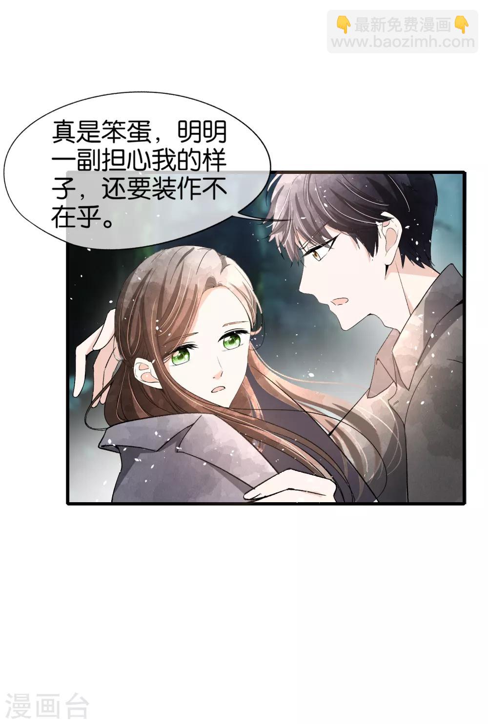 🍛契约冷妻不好惹 第54话 初雪，适合接吻的季节 第26页