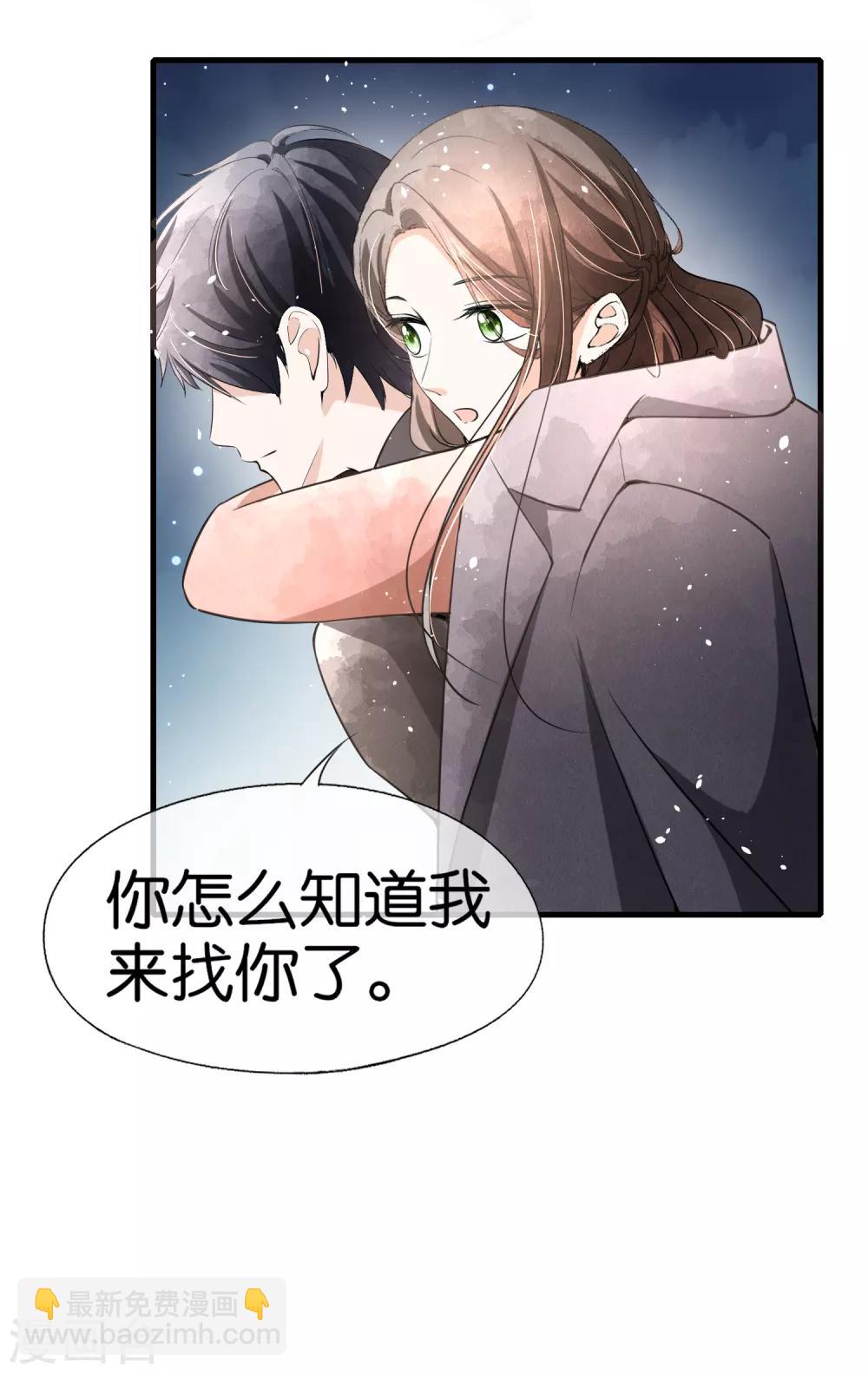 🍛契约冷妻不好惹 第54话 初雪，适合接吻的季节 第30页