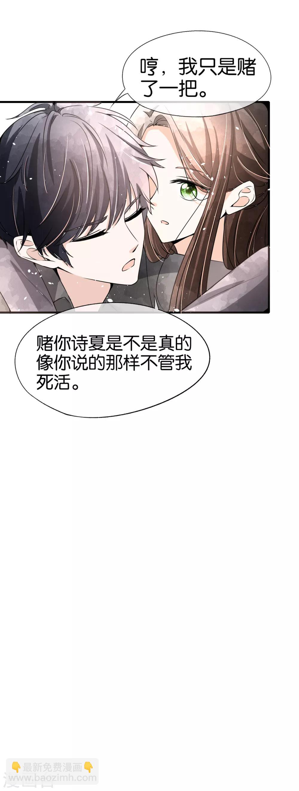 🍛契约冷妻不好惹 第54话 初雪，适合接吻的季节 第31页