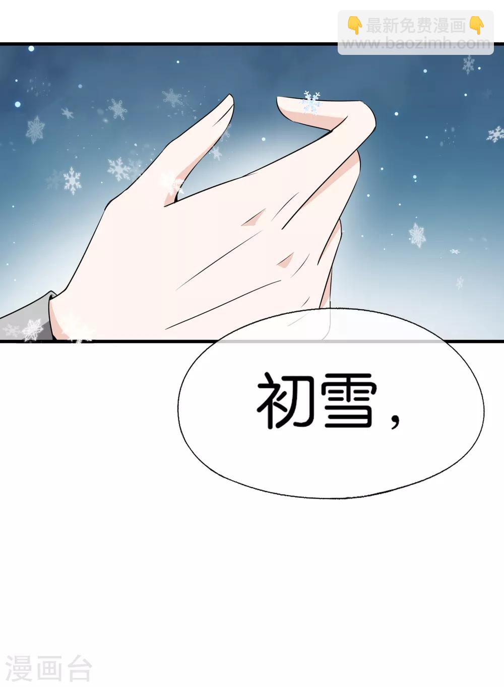 🍛契约冷妻不好惹 第54话 初雪，适合接吻的季节 第37页