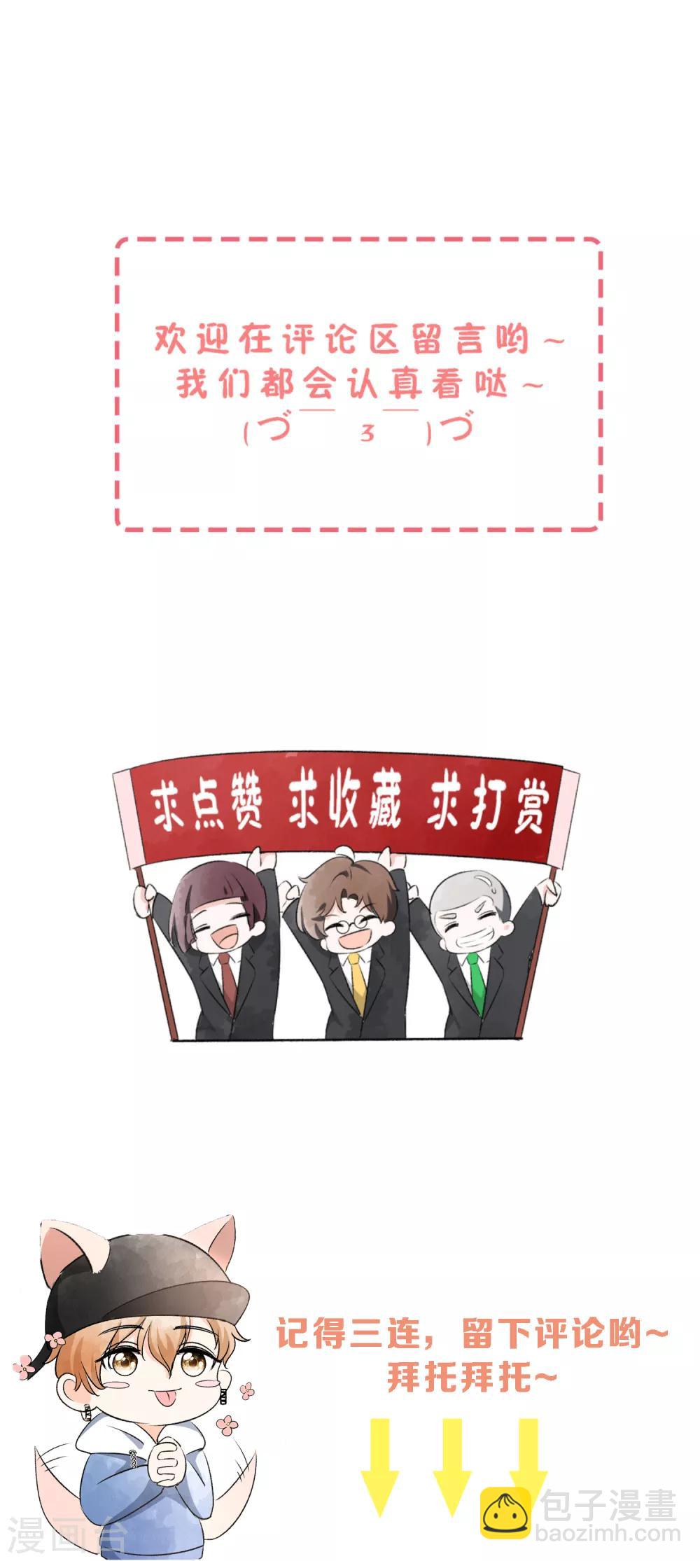 🍛契约冷妻不好惹 第54话 初雪，适合接吻的季节 第39页