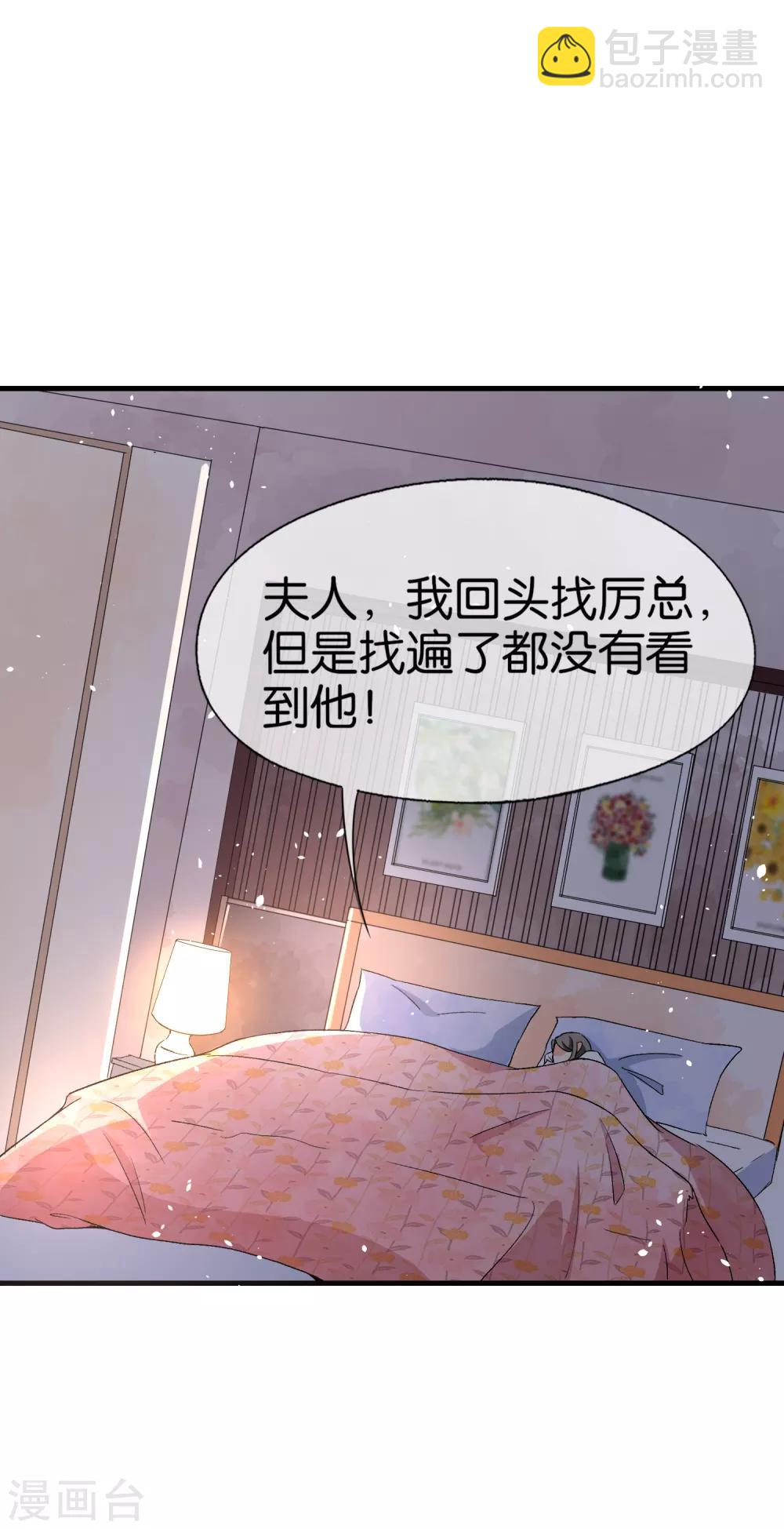 🍛契约冷妻不好惹 第54话 初雪，适合接吻的季节 第8页