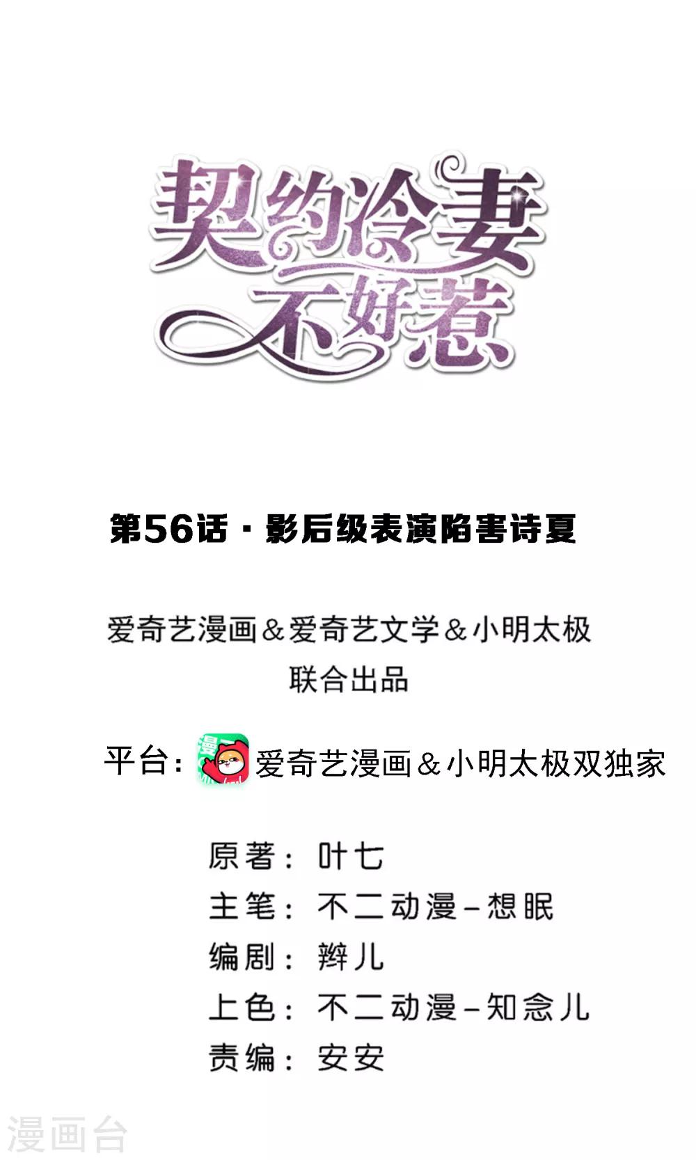 🍛契约冷妻不好惹 第56话 影后级表演陷害诗夏 第1页