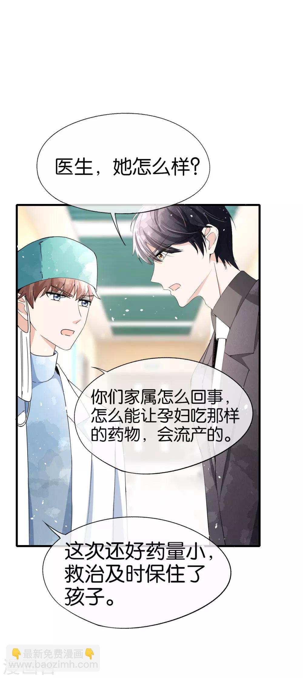 🍛契约冷妻不好惹 第56话 影后级表演陷害诗夏 第19页
