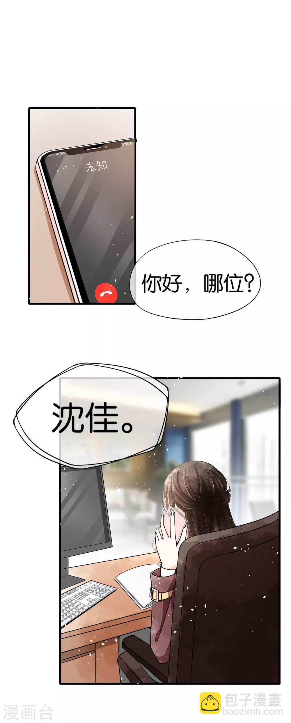 🍛契约冷妻不好惹 第56话 影后级表演陷害诗夏 第2页