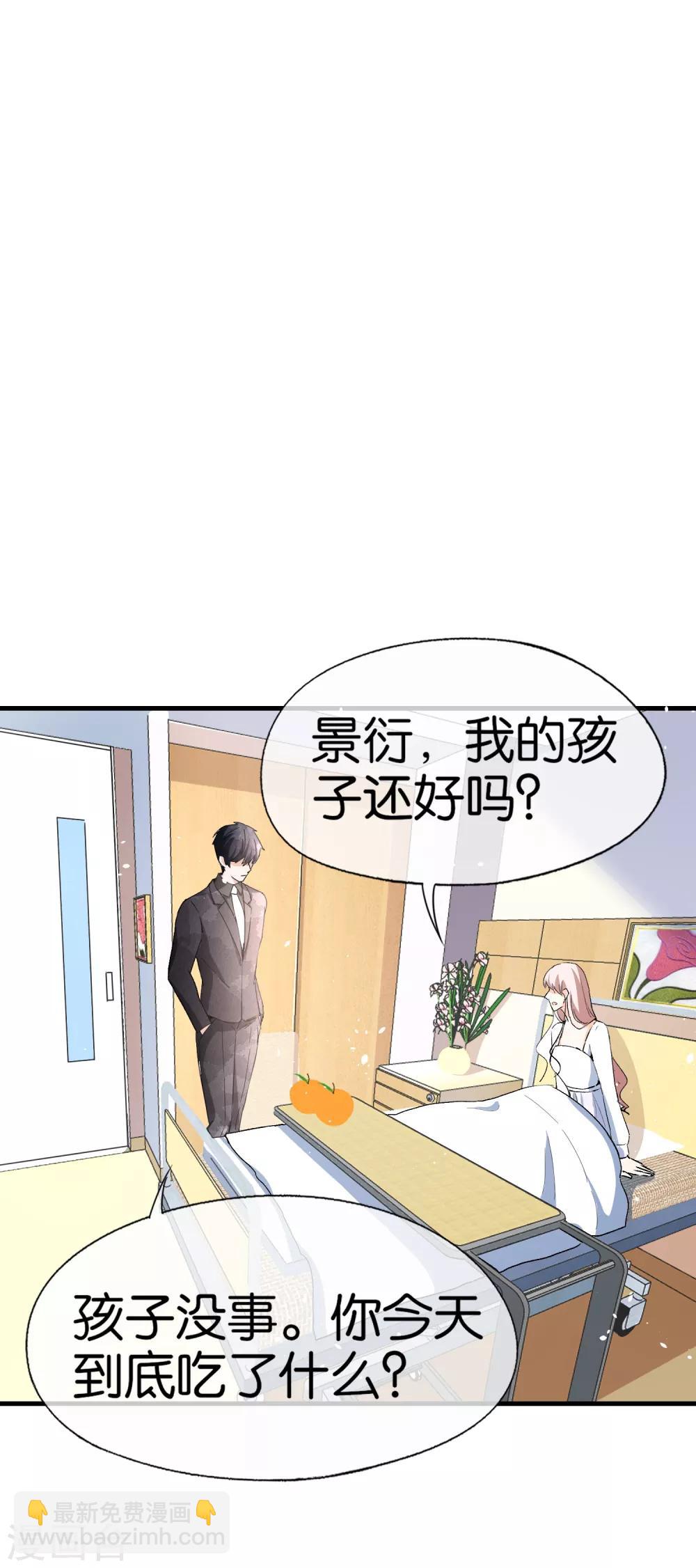 🍛契约冷妻不好惹 第56话 影后级表演陷害诗夏 第21页