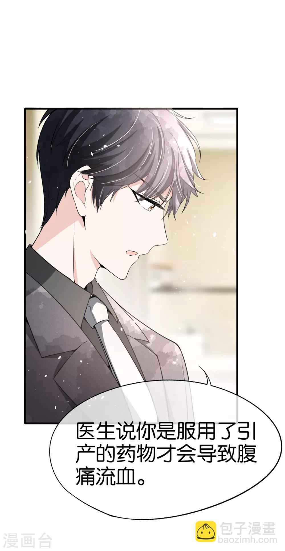 🍛契约冷妻不好惹 第56话 影后级表演陷害诗夏 第22页