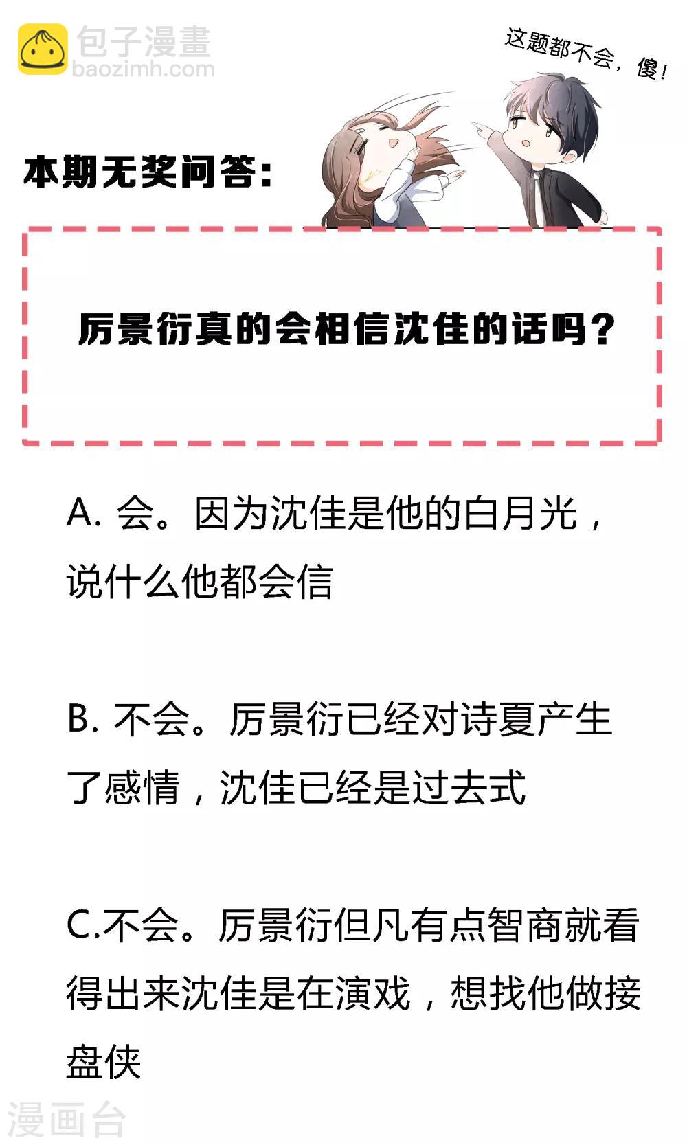 🍛契约冷妻不好惹 第56话 影后级表演陷害诗夏 第28页